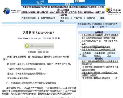 新闻联播：中央宣讲团在广东、天津、北京宣讲党的十九届六中全会精神-媒体南开-南开大学