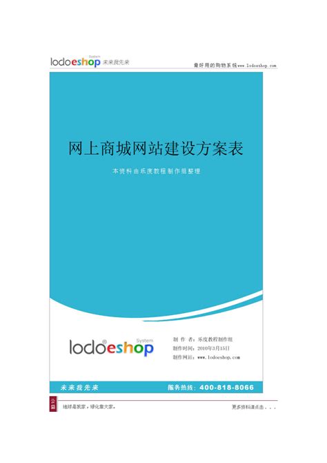 网站建设制作方案怎么做，中小企业网站建设方案应该怎么做？_凡科建站