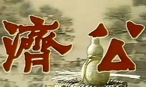 [1993][台湾][倚天屠龙记][国语字幕][DVD-MKV/28G][64集全][马景涛版]-HDSay高清乐园