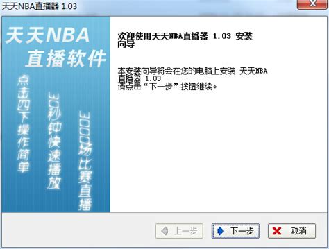 天天nba直播软件下载-天天nba直播下载v1.03 官方版-绿色资源网