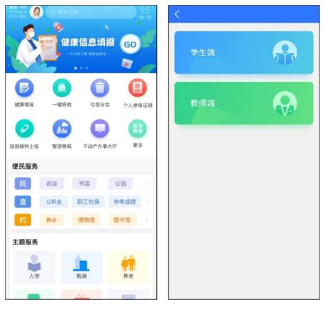 爱青城app下载学生端健康填报入口- 呼和浩特本地宝