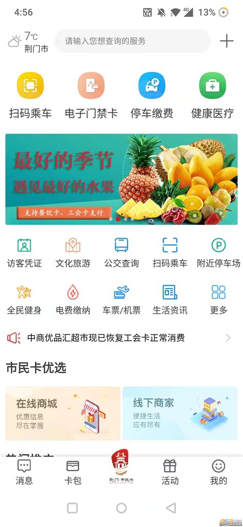荆门市民卡APP-荆门市民卡手机客户端下载v1.8最新版-乐游网软件下载