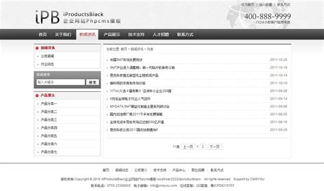 iProductsBlack企业网站Phpcms模板 - Phpcms模板 - CMSYOU企业网站定制开发专家
