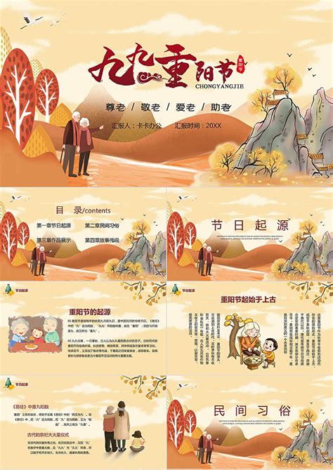 中国传统节日九九重阳节介绍PPT模板_卡卡办公