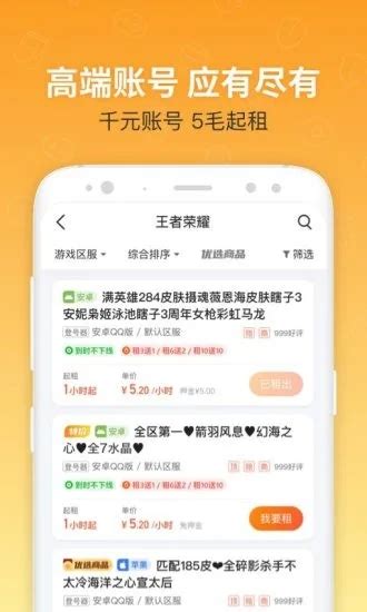 U租号官方下载-U租号app最新版本免费下载-应用宝官网