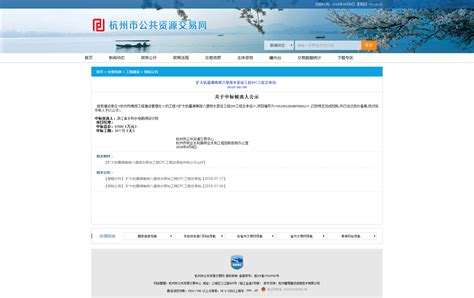 杭州市公共资源交易网中标公示
