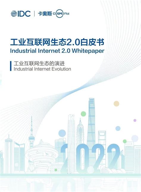 2021《工业互联网白皮书》 - 知乎
