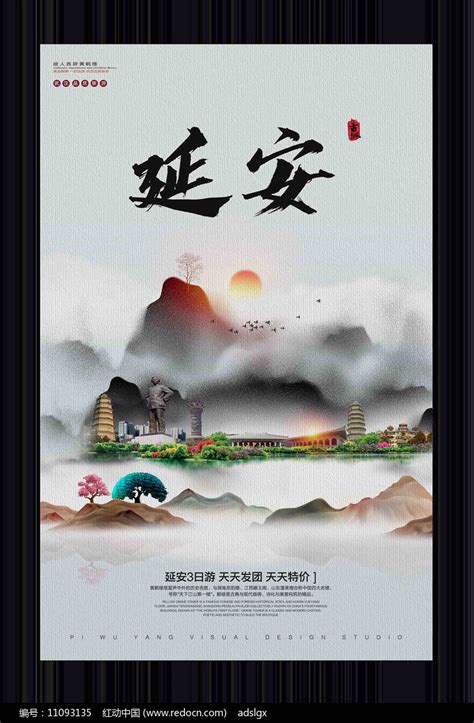 中国风延安旅游宣传海报图片下载_红动中国