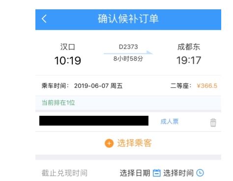 12306火车票手机APP -- 北京东方常智科技有限公司 | 智城外包网 - 零佣金开发资源平台 认证担保 全程无忧