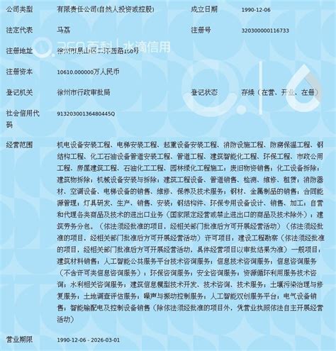 徐州市工业设备安装有限责任公司_360百科