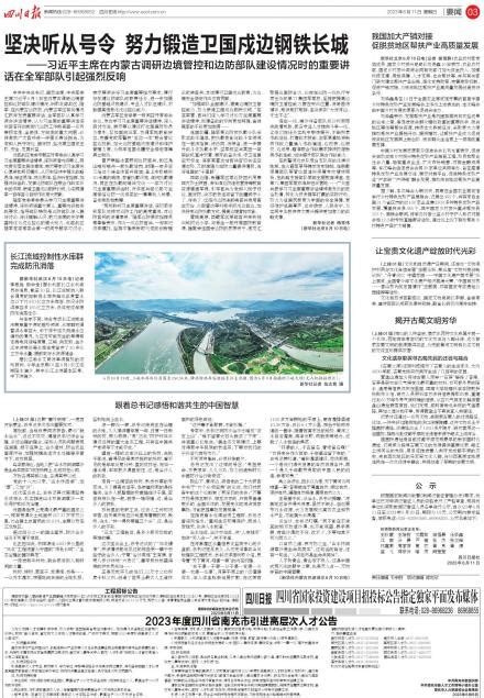 2023年度四川省南充市引进高层次人才公告---四川日报电子版