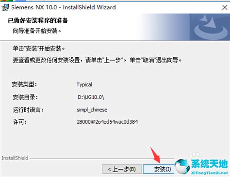 ug10.0下载官方免费中文版-UG NX10.0最新版下载修改版-附安装教程-当易网