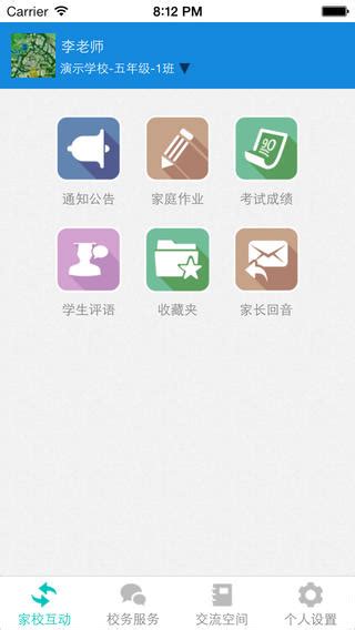 上海校讯通ios-沪动校讯通iphone版(暂未上线)v1.2.1 苹果手机版-绿色资源网