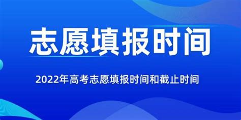 2022年广西高考志愿填报时间和截止时间是几月几号_4221学习网