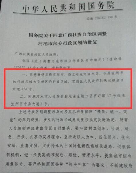 广西河池市政府驻地确定迁往宜州 官方批复全文-闽南网
