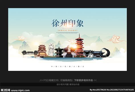 徐州旅游模板-包图网