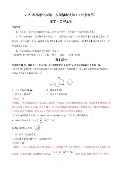 2021年北京市丰台区中考化学二模试卷-乐乐课堂