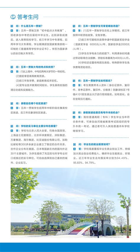 郑州旅游职业学院2023年五年制招生简章-郑州旅游职业学院招生信息网