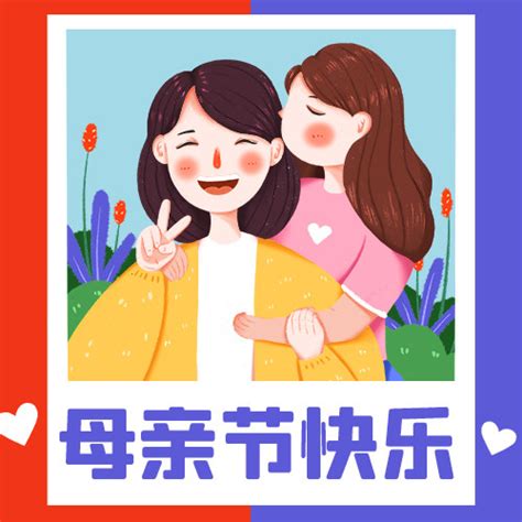 母亲节快乐感谢妈妈彩色卡通公众号次图海报模板下载-千库网