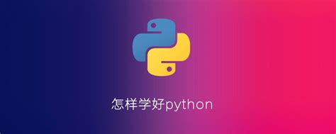 python游戏编程快速上手第四版dragon_《Python游戏编程快速上手》——导读
