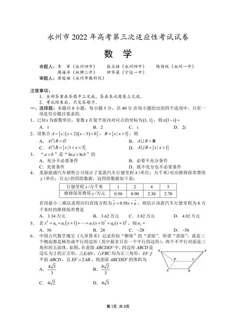[湖南省]永州市2024年高考第一次模拟考试历史答案-考不凡