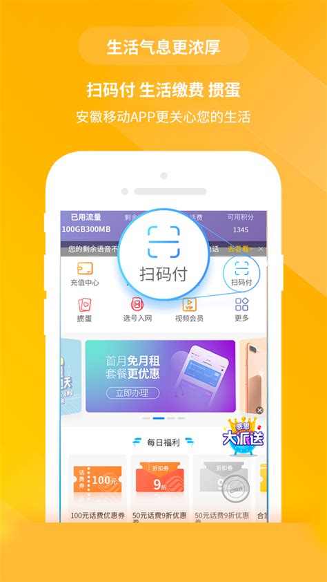 中国移动安徽app下载安装-中国移动安徽app原移动惠生活V7.3.0安卓最新版-精品下载