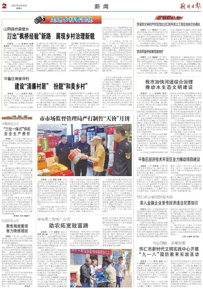 朔州日报2023年09月20日 第2版:新闻 数字报电子报电子版 --朔州日报