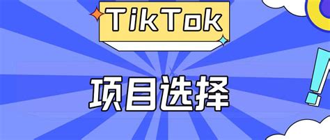 运营TikTok需要做哪些准备？ - 知乎