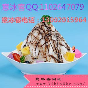 【冰淇淋加盟_冰淇淋加盟店_冰淇淋加盟店排行榜-】-中国行业信息网