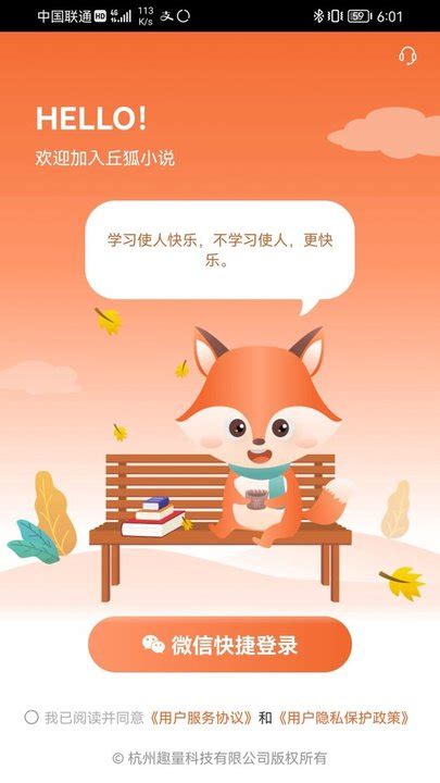 丘狐小说app最新版下载-丘狐小说手机版下载v1.0.2 安卓版-2265安卓网