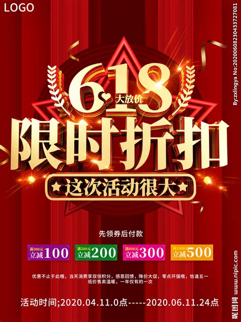 商场打折促销海报模板PSD素材免费下载_红动中国