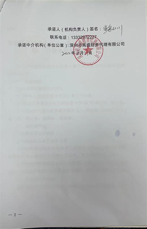 中介机构从事代理记账业务审批告知承诺书公示-广元市剑阁县人民政府