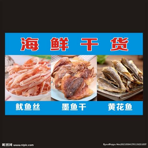 海鲜干货食材高清图片下载-正版图片500523799-摄图网