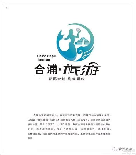 合浦县旅游形象logo出炉，你中意哪个？-设计揭晓-设计大赛网