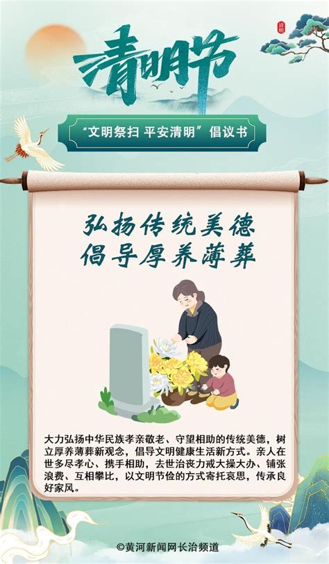 网络中国节丨长治倡议“文明祭扫 平安清明”