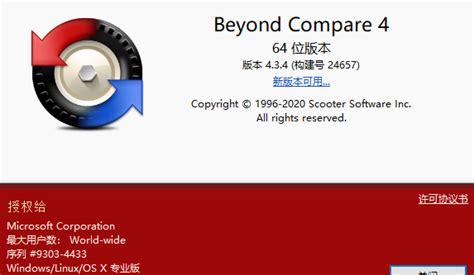 Beyond Compare 4.3.4 安装使用_beyond compare4.3.4密钥-CSDN博客