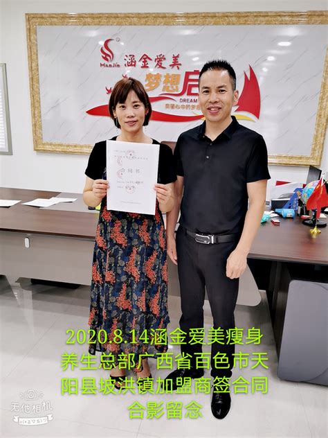 广西省百色市天阳县坡洪镇加盟商签约加盟-加盟动态-河南涵金爱美生物科技有限公司