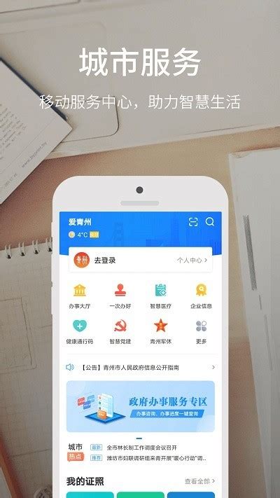 爱青州app下载-爱青州最新版v1.5.0 安卓版 - 极光下载站