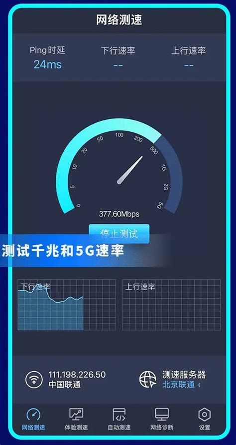 中国信通院宣布“全球网测”App 正式上线：绿色免费，支持测速千兆和 5G 速率 - 科技先生