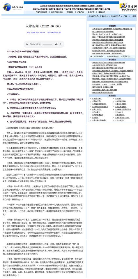 【天津新闻广播】从营商到宜商 滨海新区推出《优化营商环境改革5.0版》
