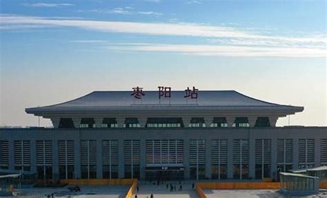 湖北省枣阳市重要的高铁车站——枣阳站|襄阳|枣阳|枣阳市_新浪新闻
