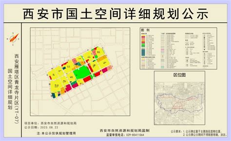 关于西安雁塔区青龙寺片区国土空间详细规划的公示（公示期限30天）-西安市自然资源和规划局