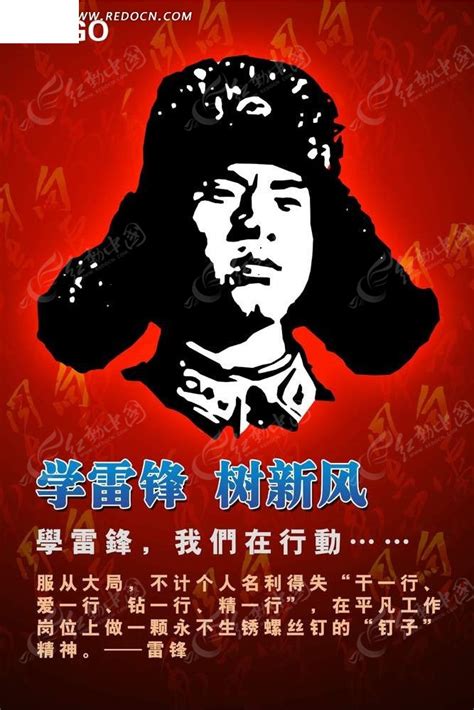 学雷锋树新风宣传海报PSD素材免费下载_红动中国