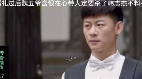 ：婚礼过后，魏五爷含恨在心，带人一定要杀了韩志杰，不料刚出手就碰到警察_腾讯视频