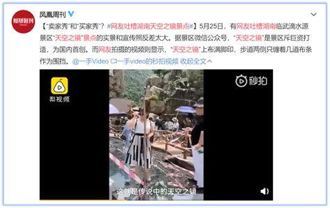 “照骗党”栽了！湖南“天空之镜”虚假宣传被罚12万-中国质量新闻网