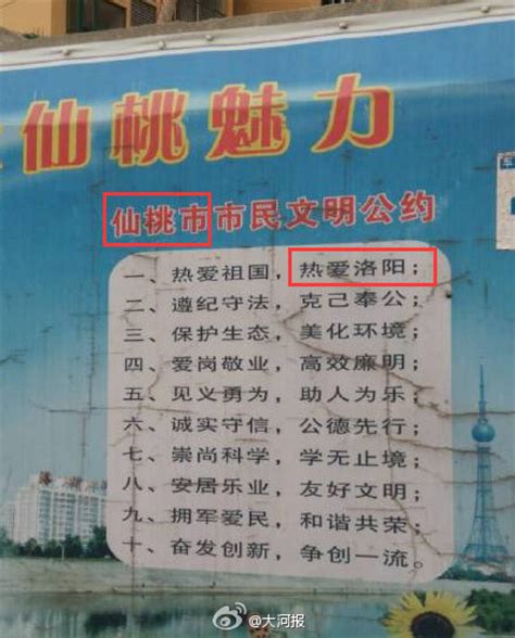 湖北仙桃城市宣传标语现“热爱洛阳”(图)_手机新浪网