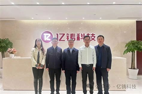 苏州高新区管委会领导一行调研亿铸科技 - 创新自科文 - 自动化网 ZiDongHua.com.cn ，自动化科技展示平台、“自动化者”人文交流平台。
