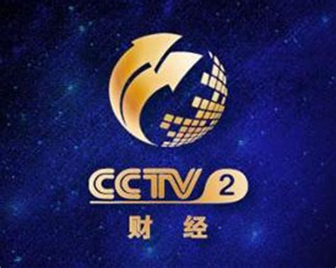2021年上半年CCTV-2财经频道亮点频出,收视表现优秀_舞彩国际传媒