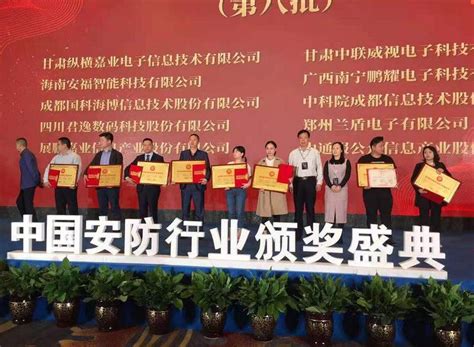 本公司荣获第四届.中国安防百强工程（集成）商荣誉称号|甘肃中联智能安防