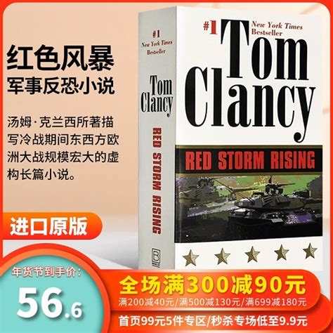 英文原版 Red Storm Rising Tom Clancy 红色风暴